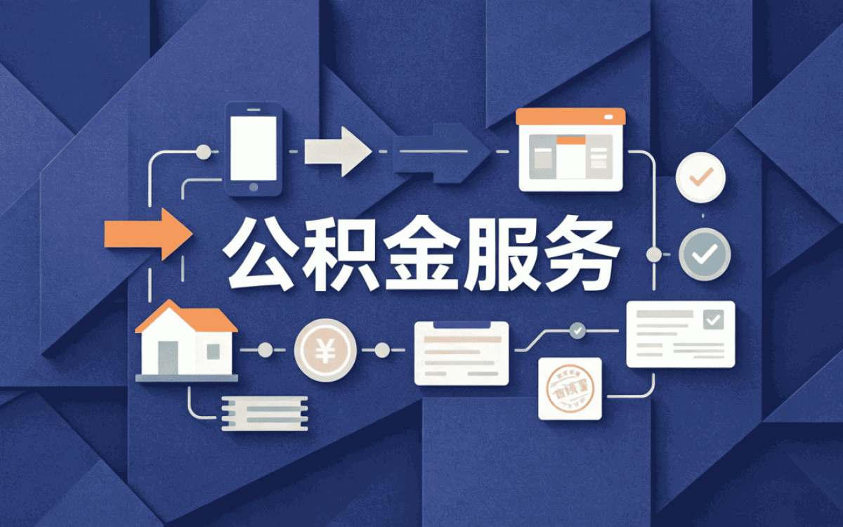 承德公积金帮忙提取图片一张一笔算差多少钱