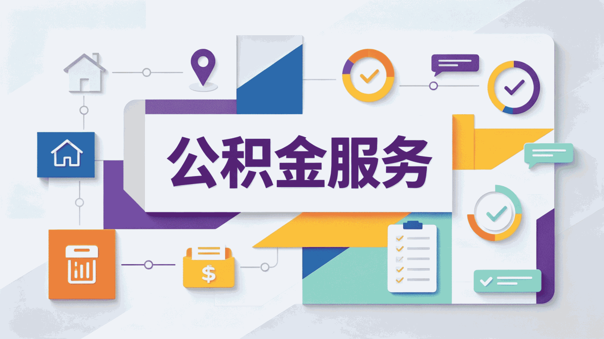 承德公积金提取业务密码是什么我试了三次才办成